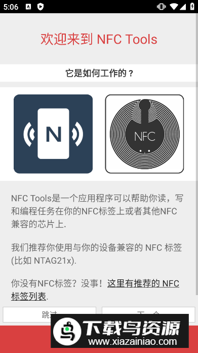 NFC Tools PRO专业版已付费高级版截图5