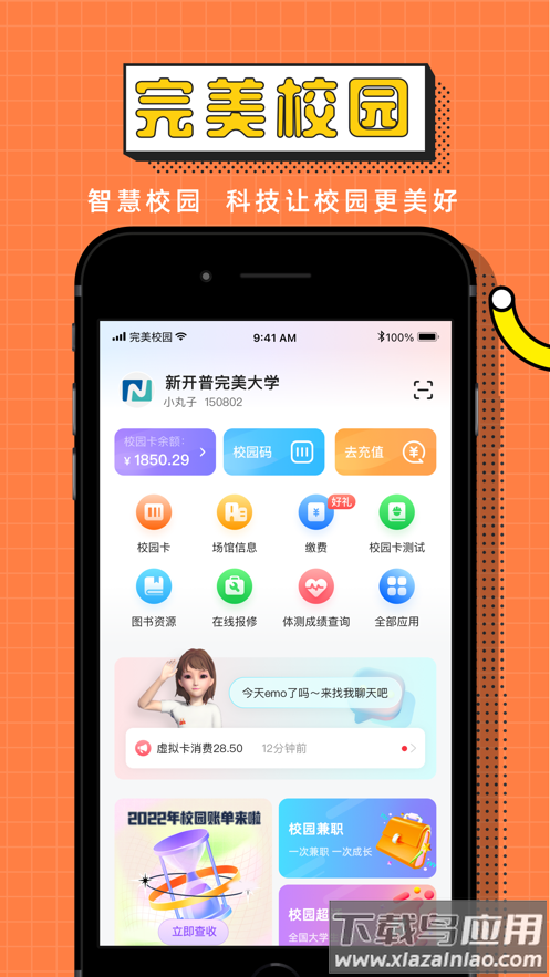 完美校园app下载官方