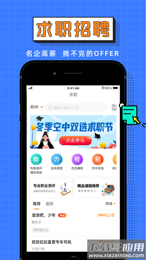 完美校园app下载官方最新版截图2