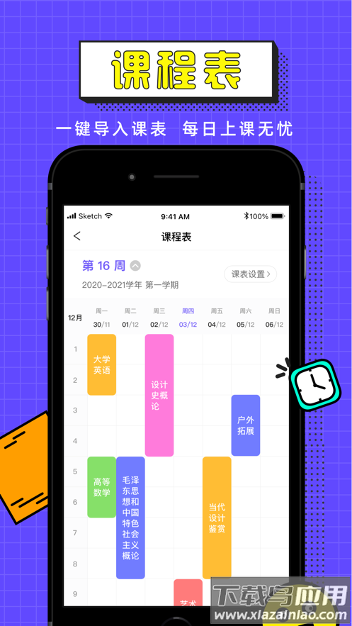 完美校园app下载官方最新版截图3