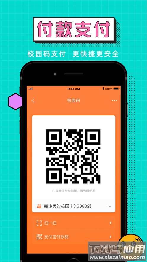 完美校园app下载官方最新版截图4