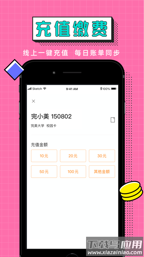 完美校园app下载官方最新版截图5