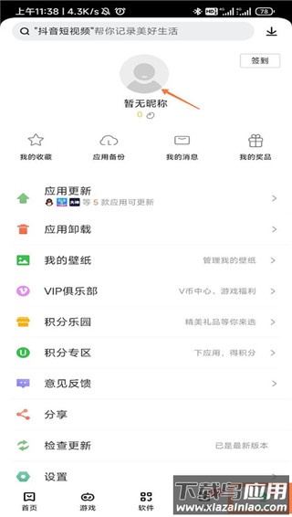 联想应用商店app官方正版