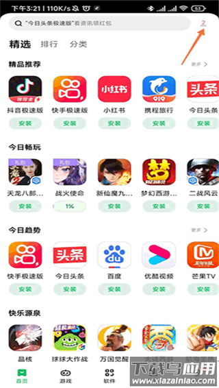 联想应用商店app官方正版