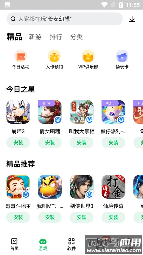 联想应用商店app官方正版截图1