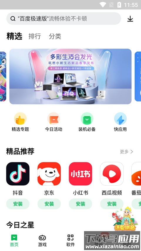联想应用商店app官方正版截图2