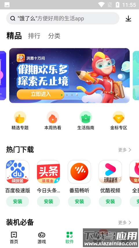 联想应用商店app官方正版截图3