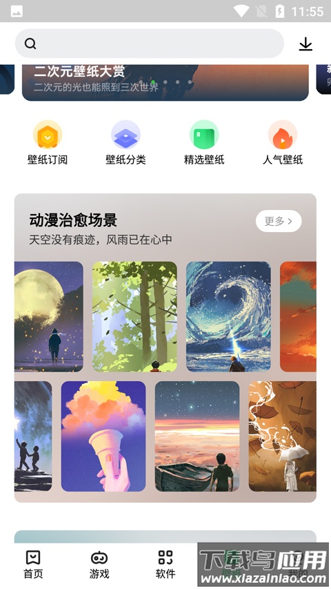 联想应用商店app官方正版截图4
