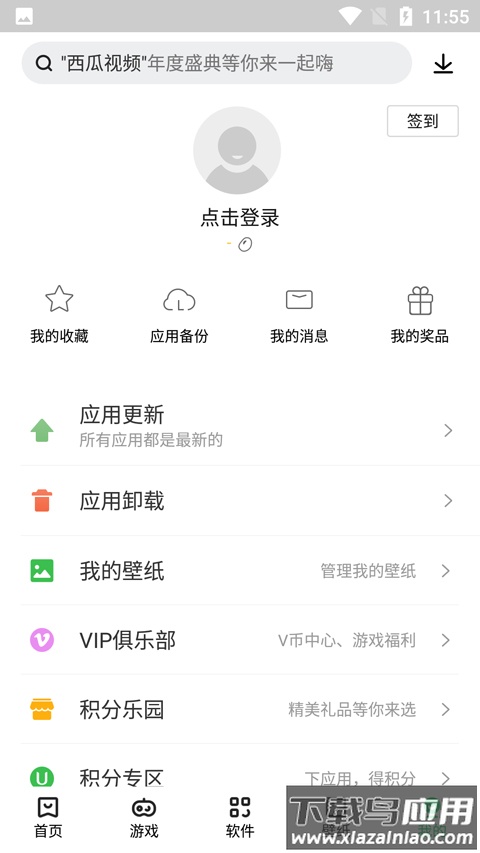 联想应用商店app官方正版截图5