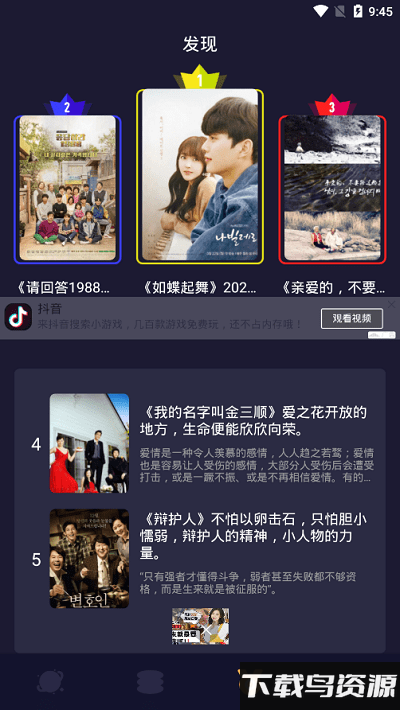 韩剧日剧tvapp最新版截图1