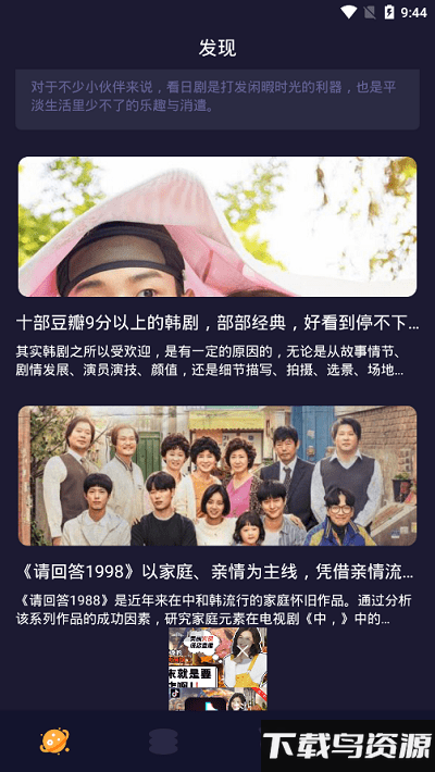 韩剧日剧tvapp最新版截图3