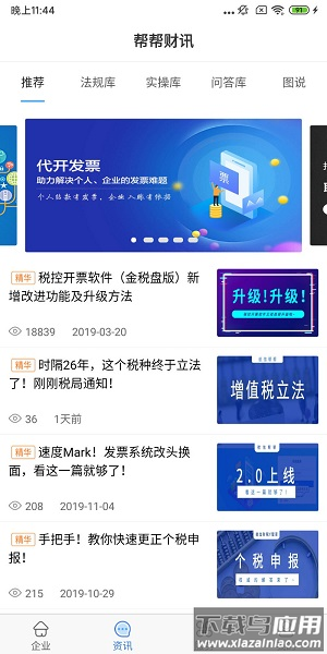 航信帮帮手机版最新版截图2