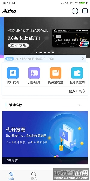 航信帮帮手机版最新版截图3