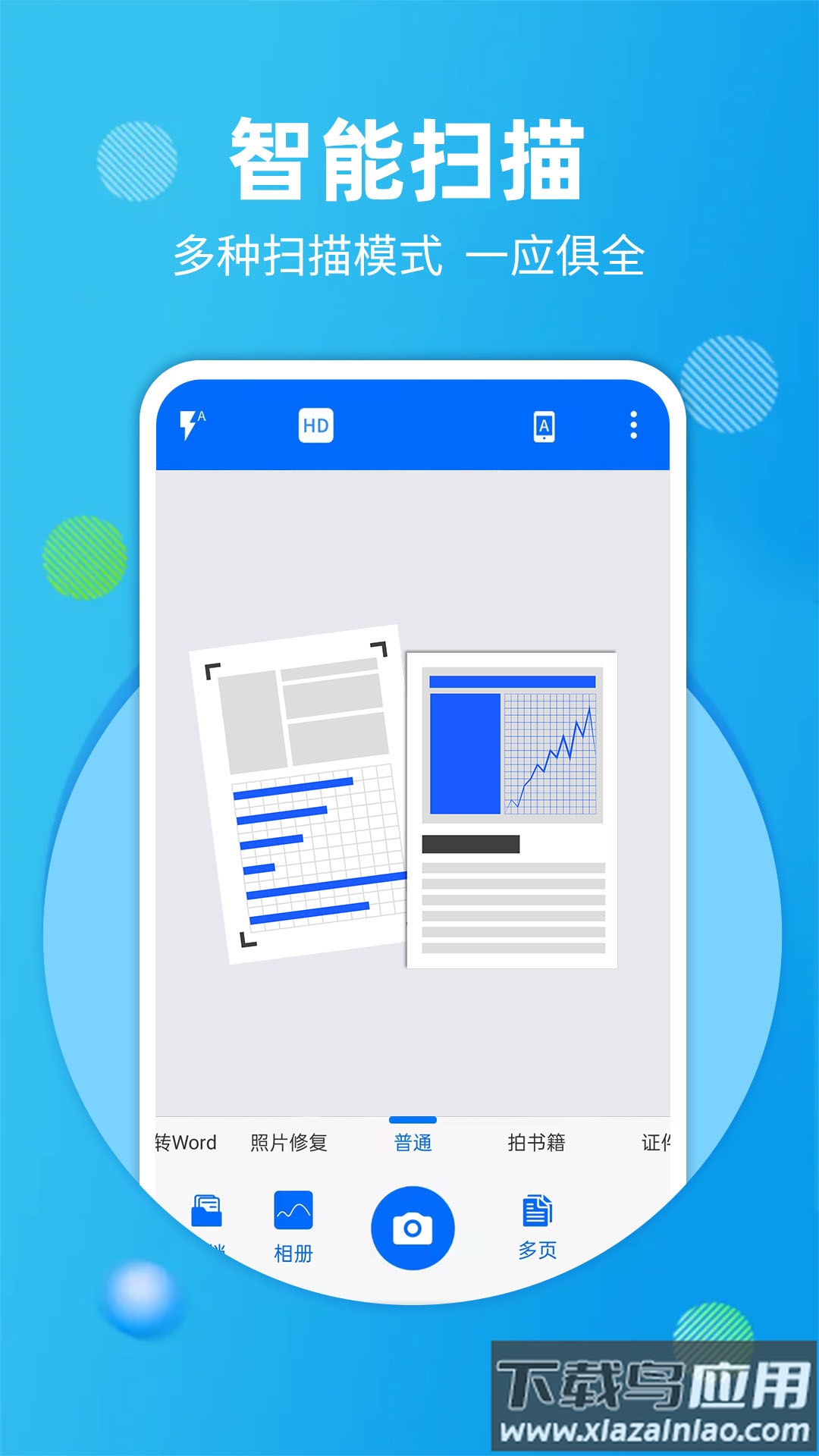 拍照扫描宝app下载最新版截图2