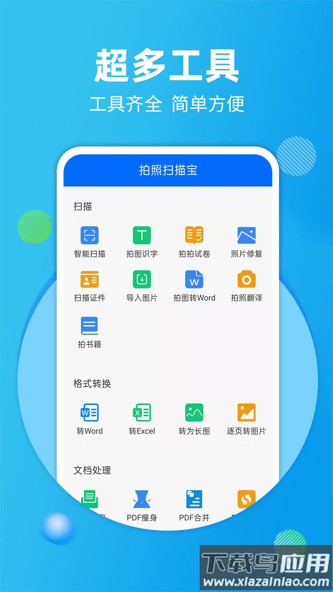拍照扫描宝app下载最新版截图3