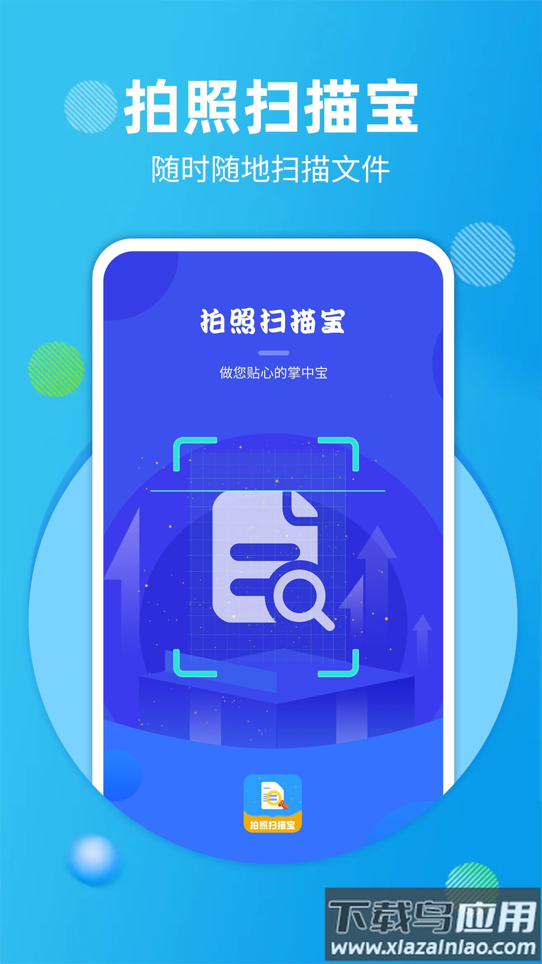 拍照扫描宝app下载最新版截图4