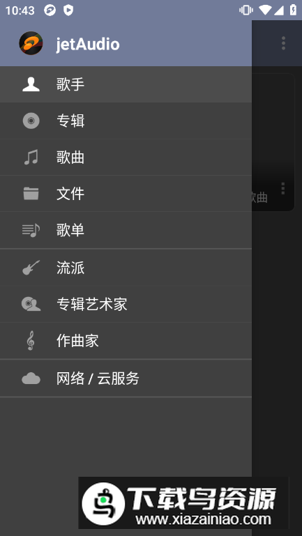 jetaudio已付费专业版截图4