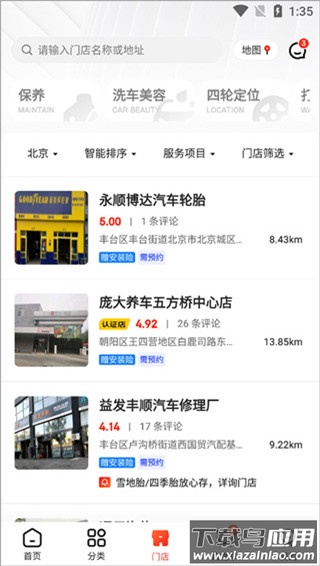 京东养车app最新版