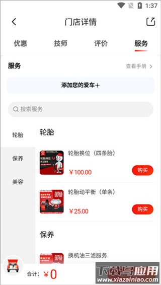 京东养车app最新版