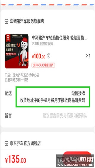 京东养车app最新版