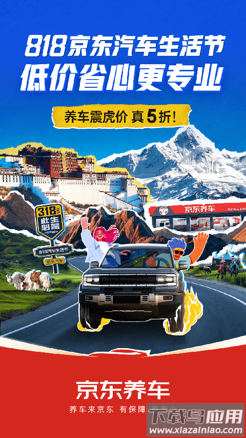 京东养车app最新版截图1