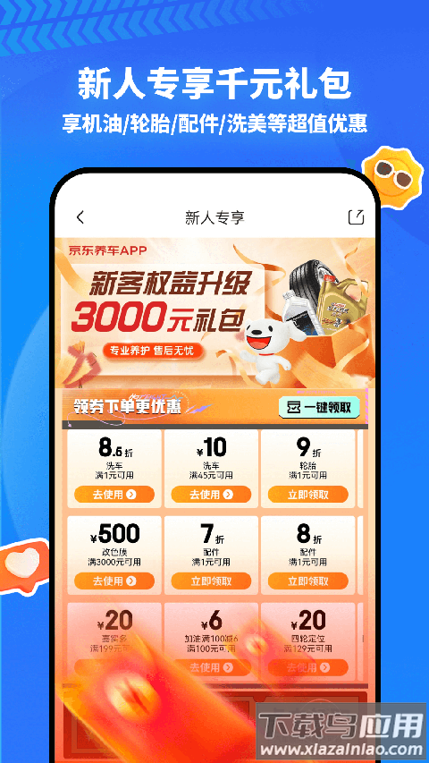 京东养车app最新版截图2