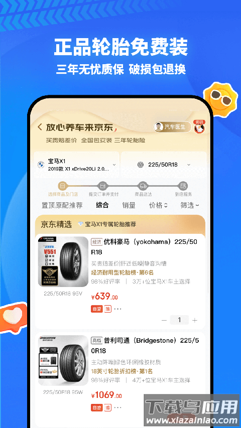 京东养车app最新版截图3