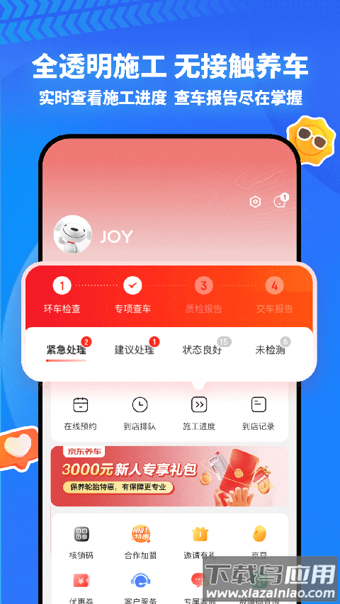 京东养车app最新版截图5