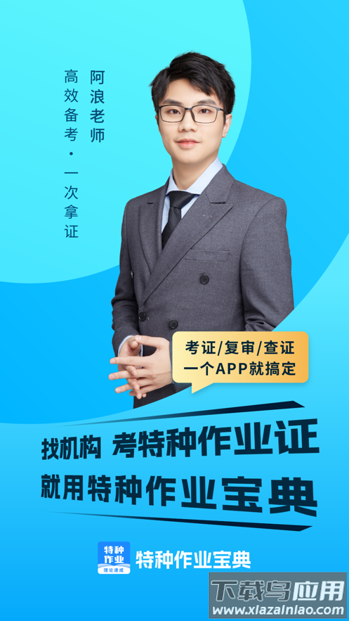 特种作业宝典app下载