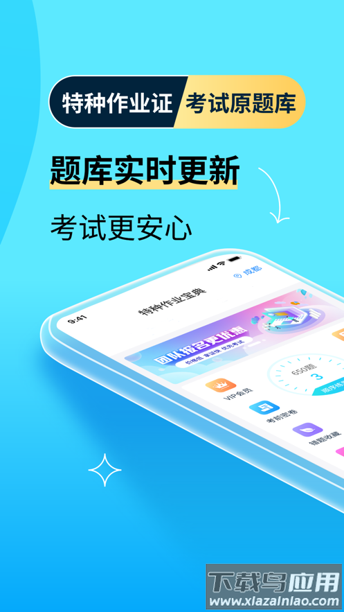 特种作业宝典app下载最新版截图2