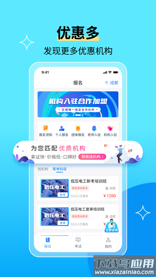 特种作业宝典app下载最新版截图4