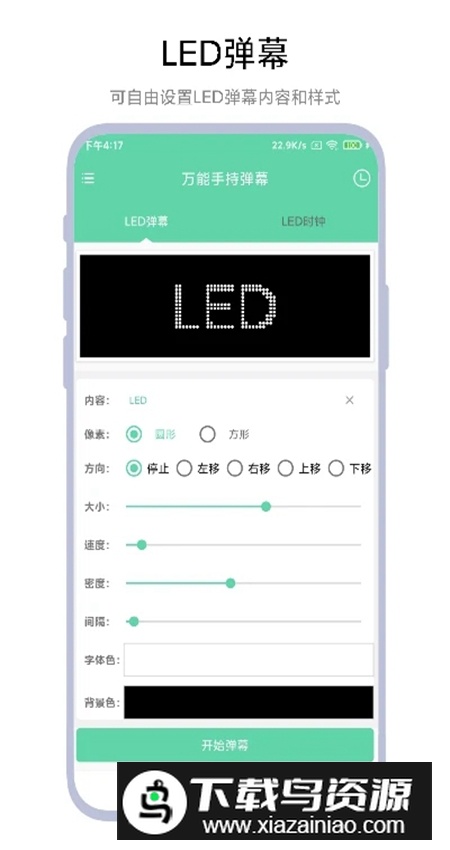 万能手持弹幕安卓最新版最新版截图1