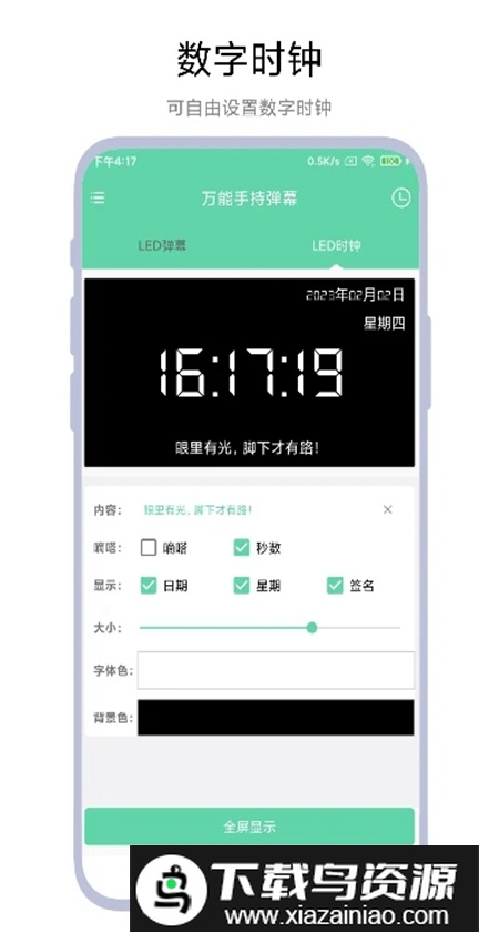 万能手持弹幕安卓最新版最新版截图2