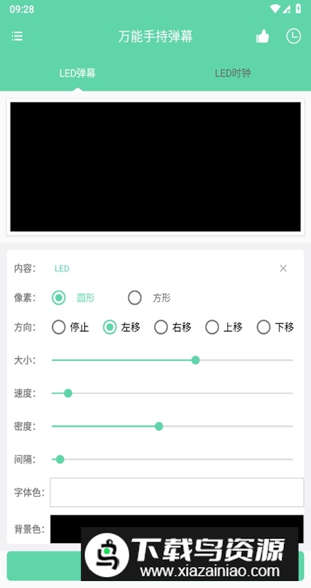 万能手持弹幕安卓最新版最新版截图5