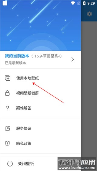 星空壁纸引擎2024最新版
