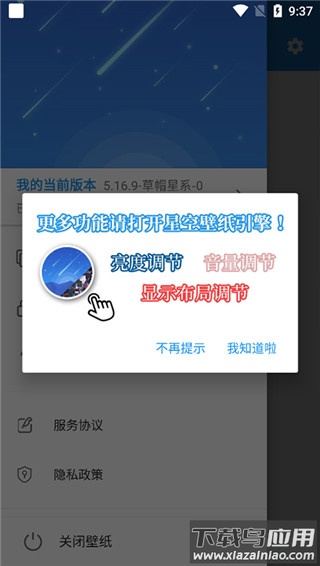 星空壁纸引擎2024最新版