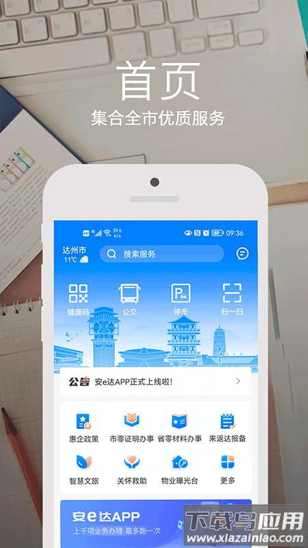 安e达app下载最新版截图1