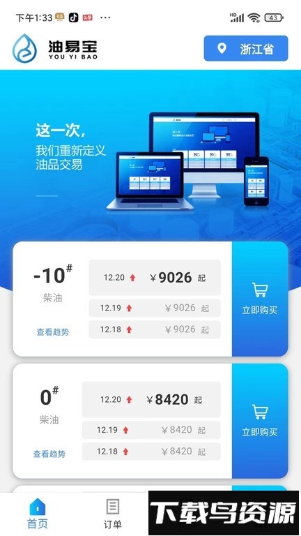 油易宝软件最新版截图1