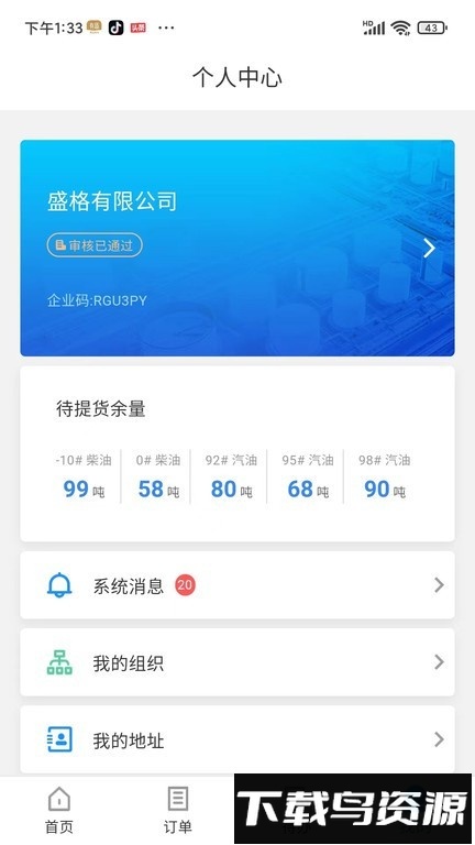 油易宝软件最新版截图2