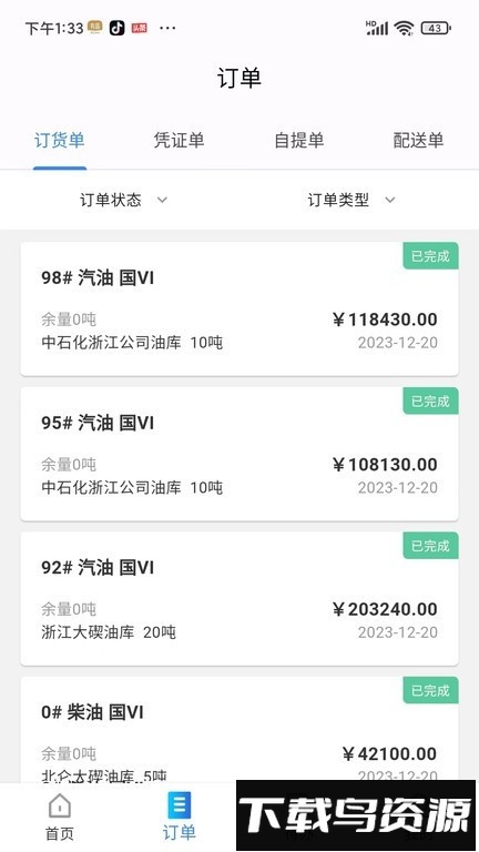 油易宝软件最新版截图3