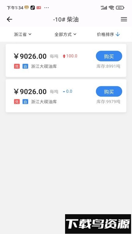 油易宝软件最新版截图4