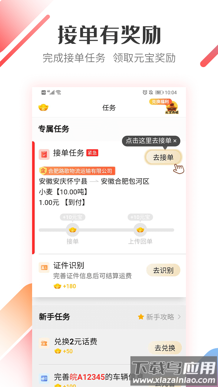 路歌好运宝app2022最新版下载