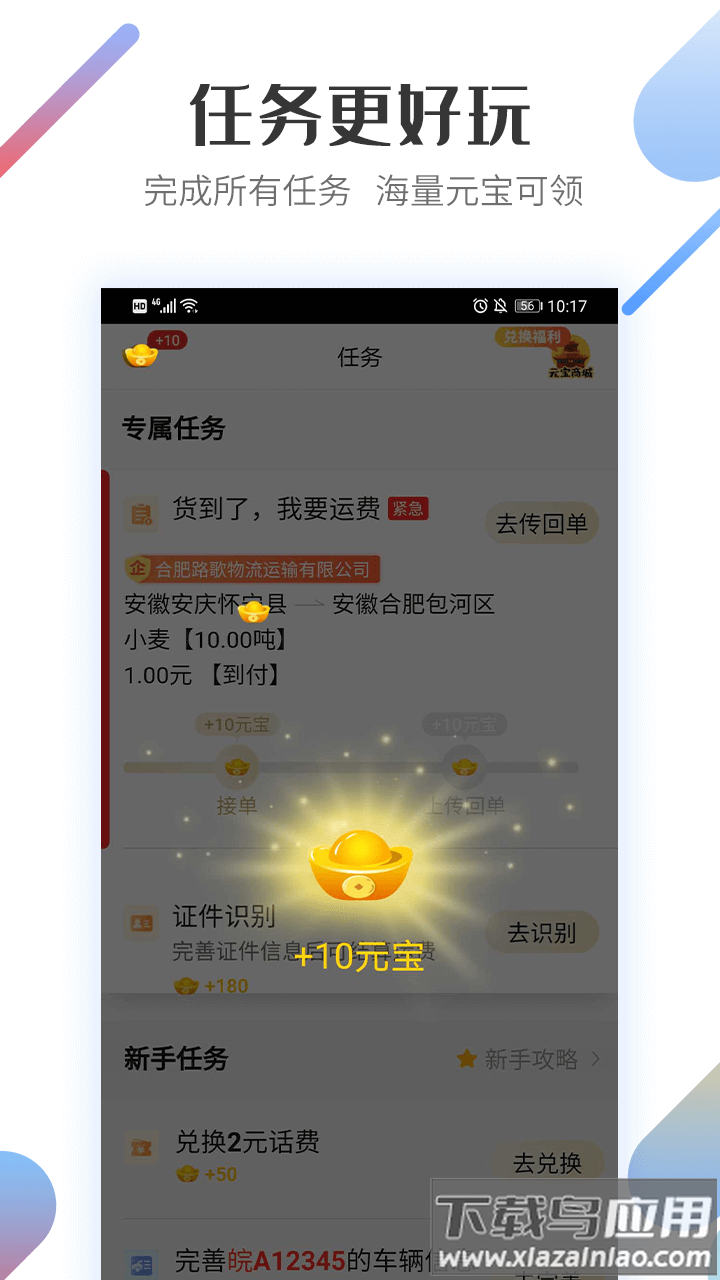 路歌好运宝app2022最新版下载最新版截图2