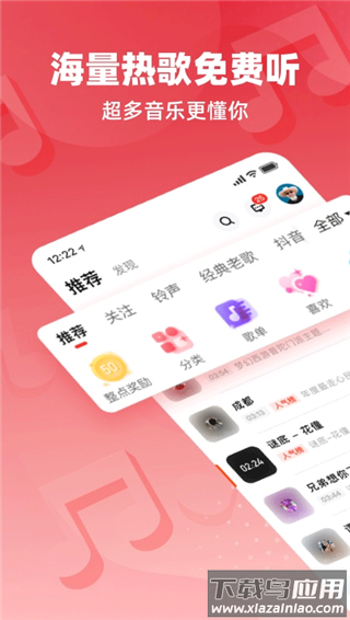 快音听歌app最新版截图2