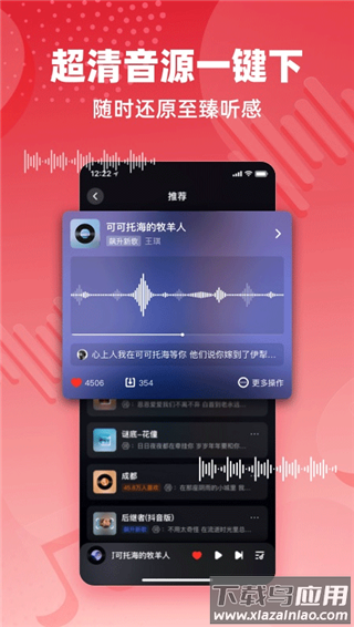 快音听歌app最新版截图3