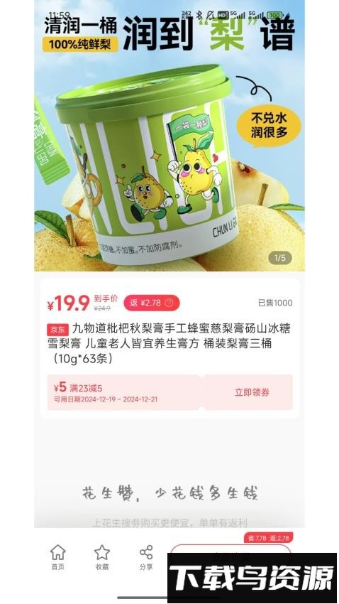 花生赞最新版截图1