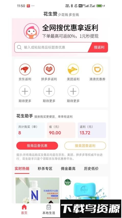 花生赞最新版截图2