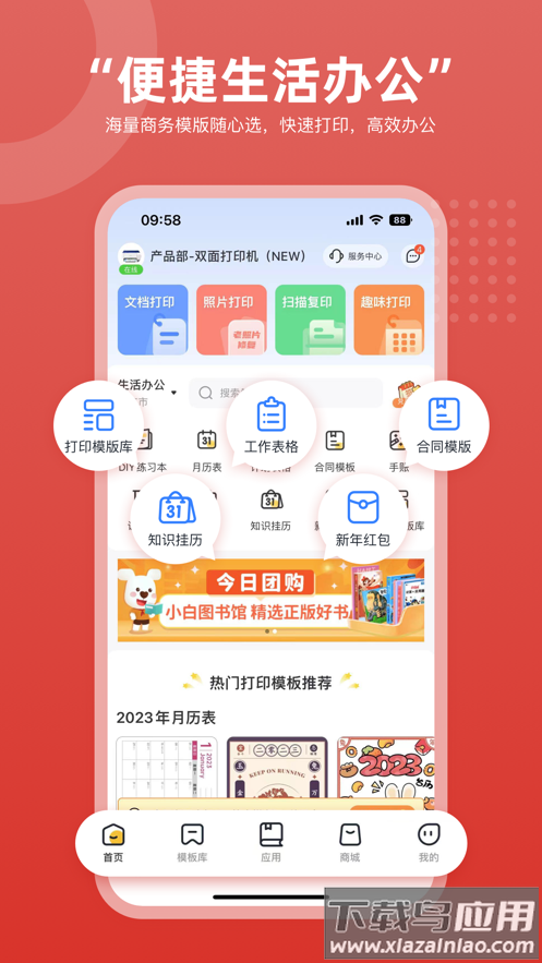 京东智印app下载截图1