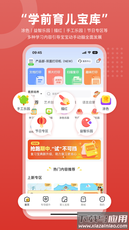 京东智印app下载截图2