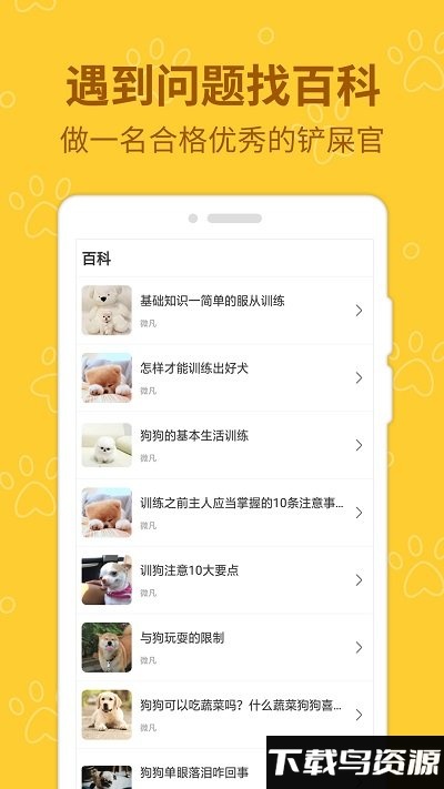 宠物伴你最新版下载